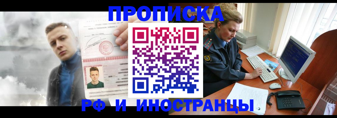временная регистрация купить в Рубцовске