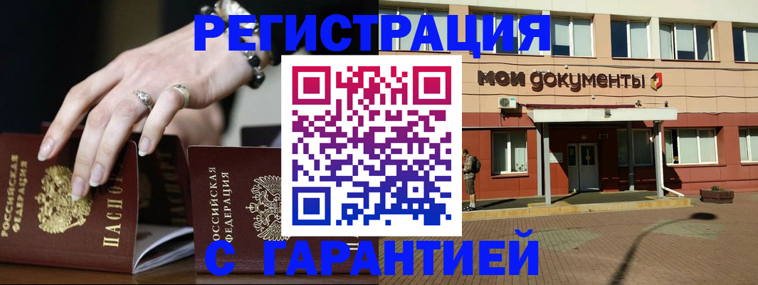 прописка для работы в Рубцовске